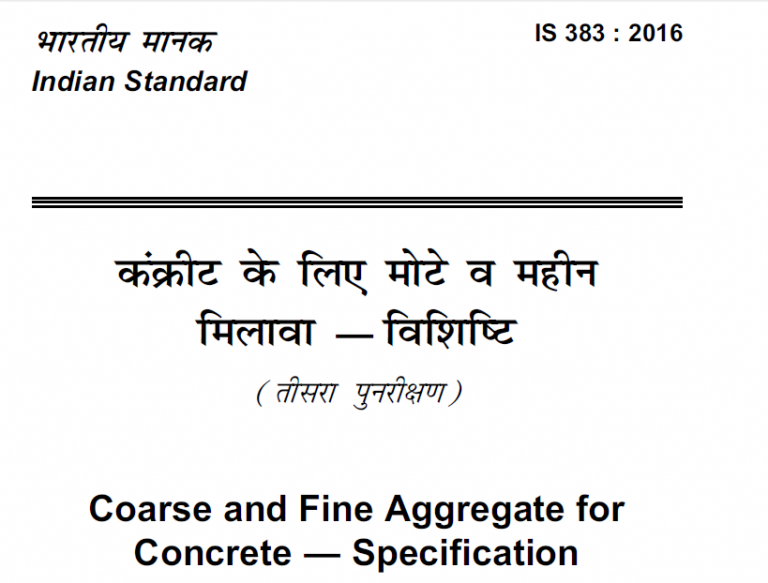 IS 383 : 2016 Code For Aggregates For Concrete[PDF Download]