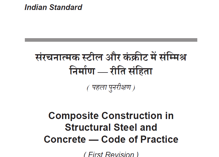 IS 11384-2022 is the latest code available in PDF for composite construction in structural steel and concrete